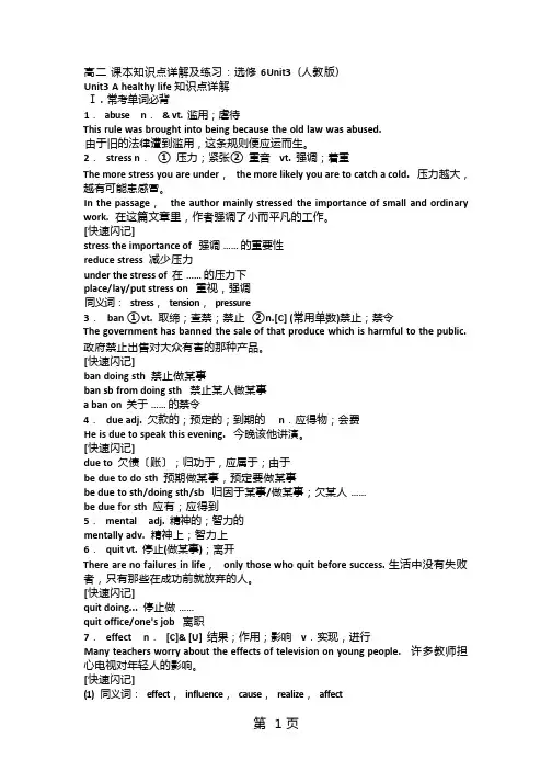 课本知识点详解及练习：选修6Unit3(人教版)-精选教育文档