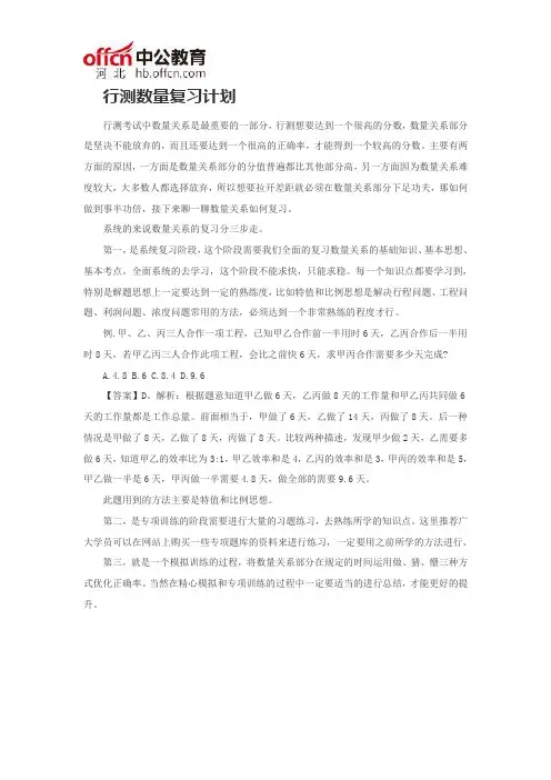 行测数量复习计划