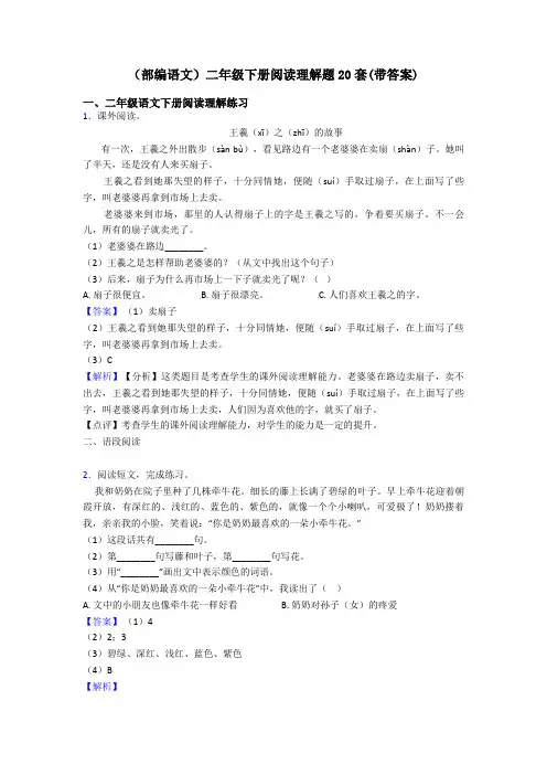 二年级(部编语文)二年级下册阅读理解题20套(带答案)