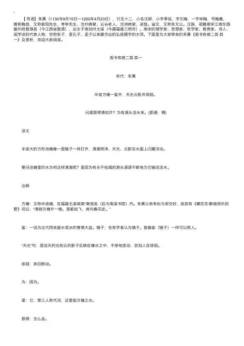 朱熹《观书有感二首·其一》诗词鉴赏