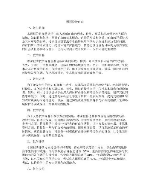 课程设计矿山