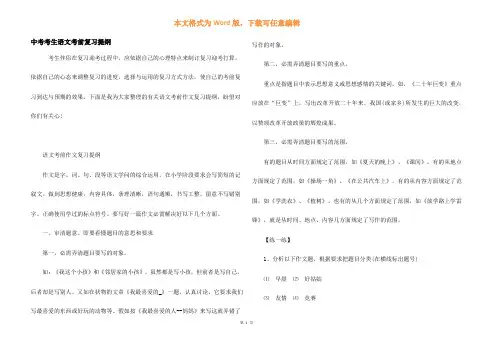中考考生语文考前复习提纲