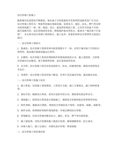 综合管廊工程施工