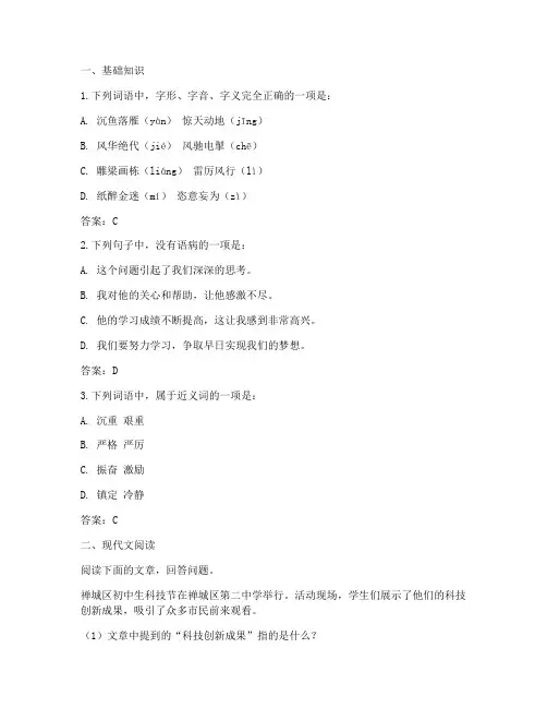 禅城中考一模语文试卷答案