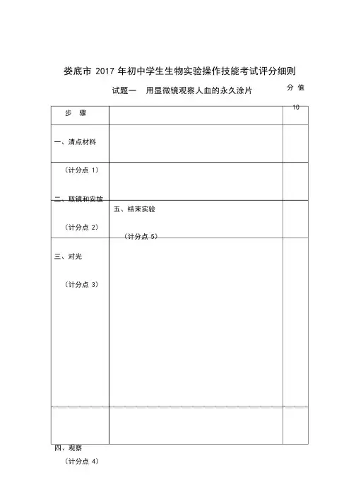 2017年生物实验考试评分细则