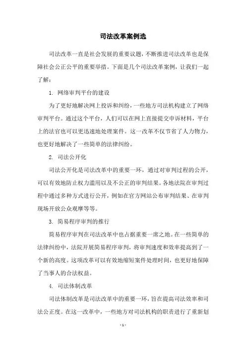 司法改革案例选