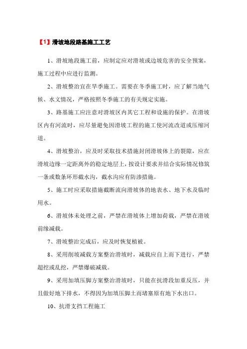 滑坡地段路基施工工艺
