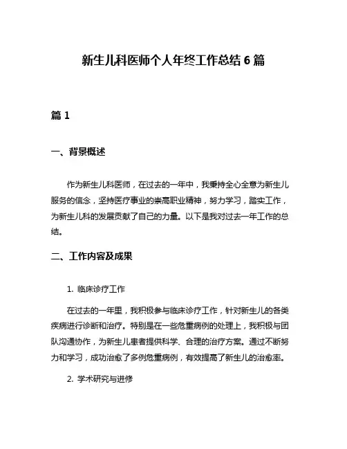 新生儿科医师个人年终工作总结6篇