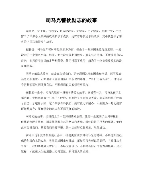 司马光警枕励志的故事