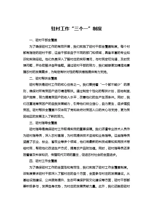 驻村工作三个一制度