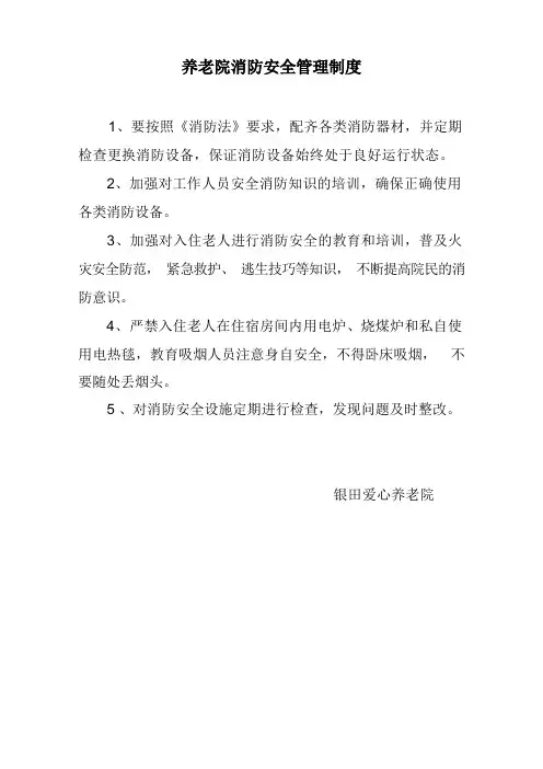 养老院制度牌