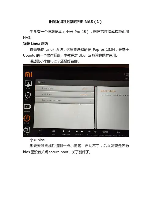 旧笔记本打造软路由NAS（1）