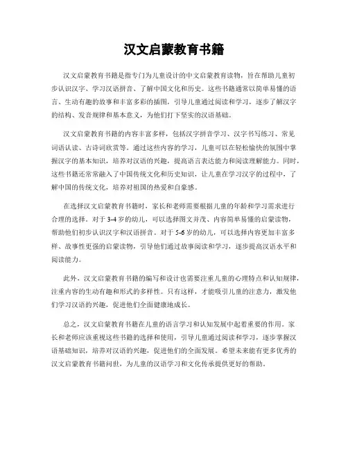 汉文启蒙教育书籍