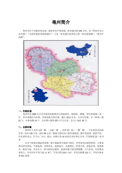 亳州简介