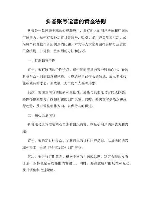 抖音账号运营的黄金法则