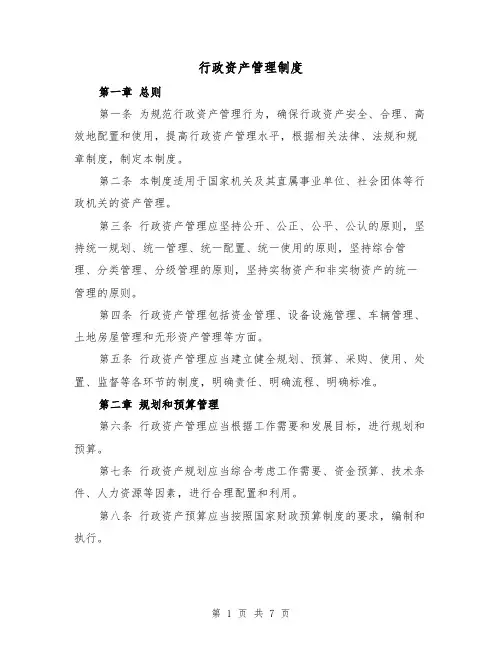 行政资产管理制度(4篇)