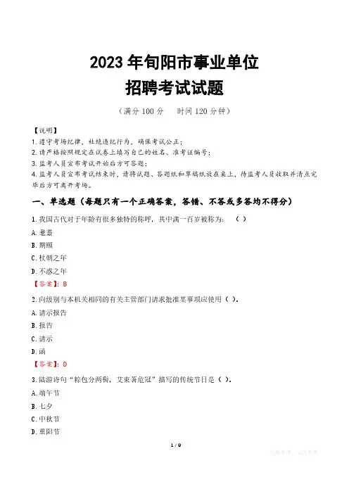 旬阳市事业单位考试试题真题及答案