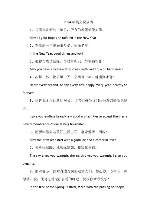 2024年英文祝福语