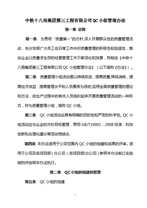 QC小组管理办法