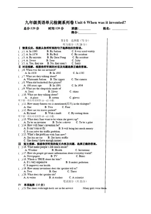 九年级英语单元检测系列卷unit 6 When was it invented 试卷