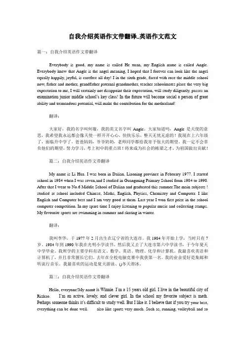 自我介绍英语作文带翻译_英语作文范文