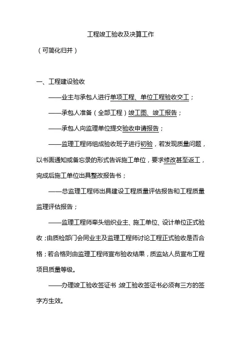 筹建《工程竣工验收流程》