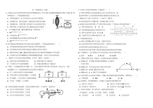 高中生物必修三第二章综合习题(可编辑修改word版)