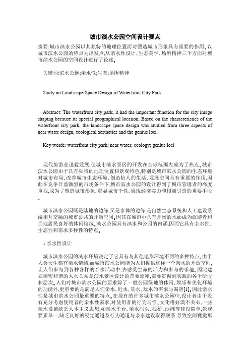 城市滨水公园空间设计要点
