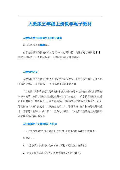 人教版五年级上册数学电子教材