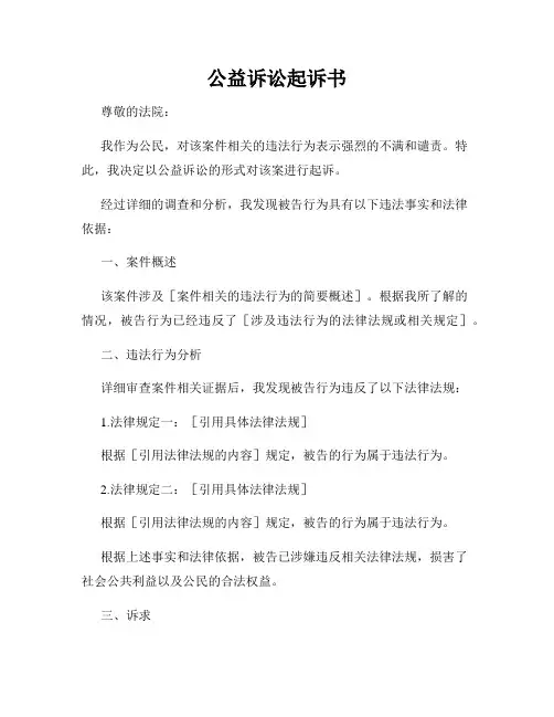 公益诉讼起诉书