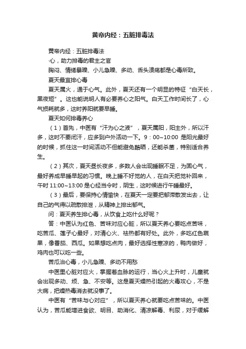 黄帝内经：五脏排毒法