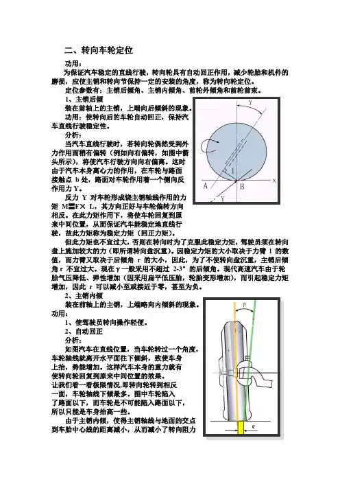 转向轮定位