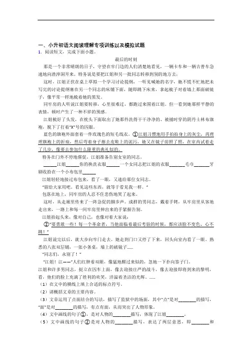 【课内外阅读】小升初语文分班考测试卷及答案【6套试卷】