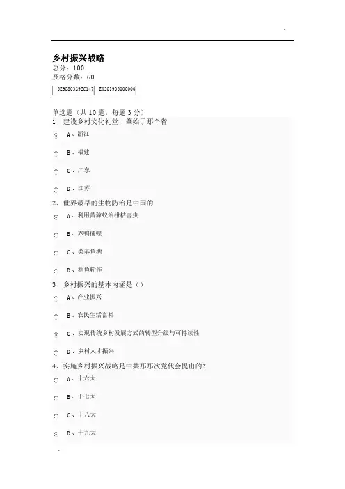 2018-2019公需科目《乡村振兴战略 》作业答案(1)