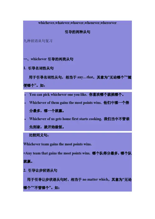 whenever和wherever引导的两种状语从句