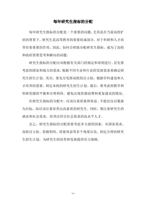 每年研究生指标的分配