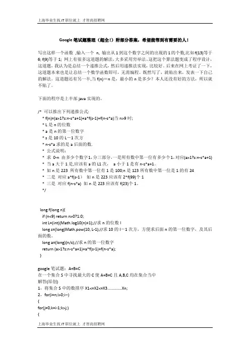 Google笔试题整理
