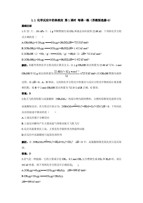 1.1 化学反应中的热效应练习题及答案解析3套