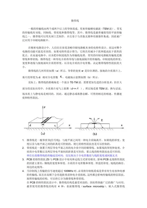微带线