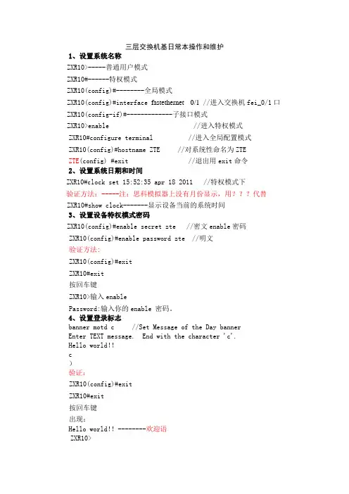 思科模拟器基本操作hao