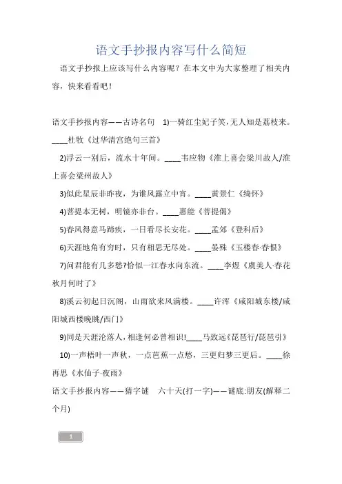 语文手抄报内容写什么简短
