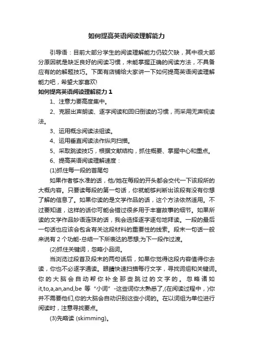 如何提高英语阅读理解能力