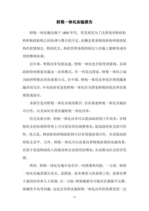 财税一体化实验报告