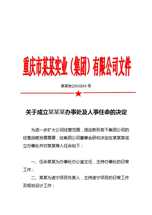 红头文件人事任命范本