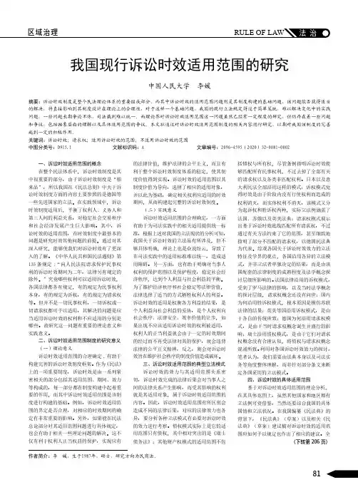 我国现行诉讼时效适用范围的研究