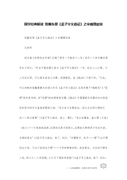 国学经典解读 驳戴东原《孟子字义疏证》之宋儒理欲说