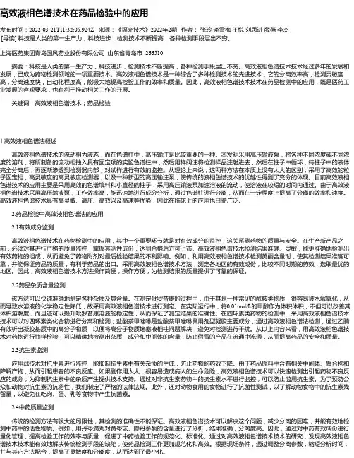 高效液相色谱技术在药品检验中的应用