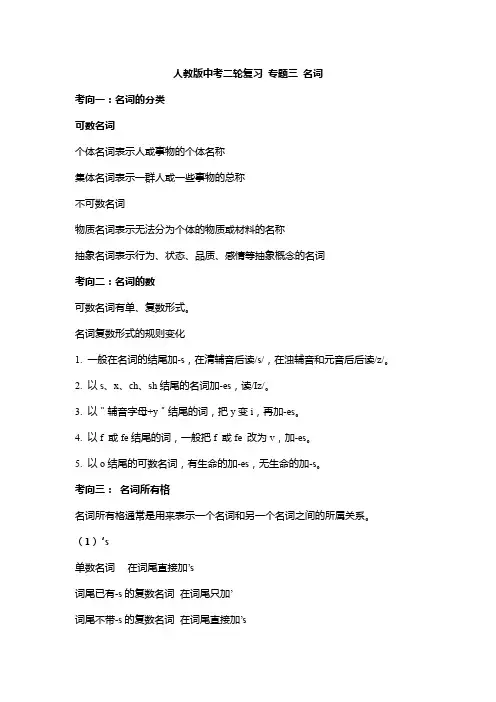 2024年人教版中考英语二轮复习+专题三+名词知识讲解练习