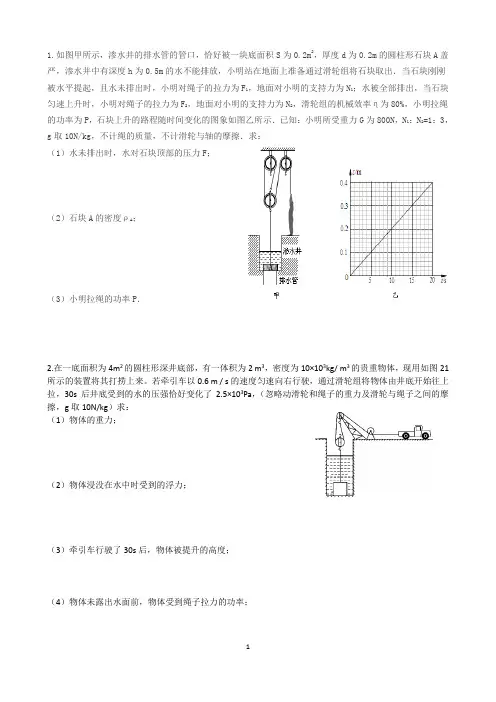 初中物理计算题复习：浮力与简单机械综合体验