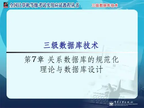 关系数据库的规范化理论与数据库设计